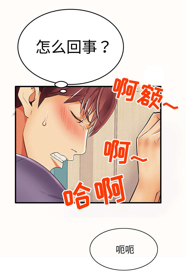 守约漫画,第21章：不安1图