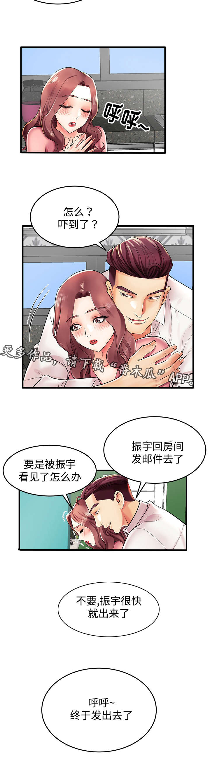 守约漫画,第12章：人间败类3图