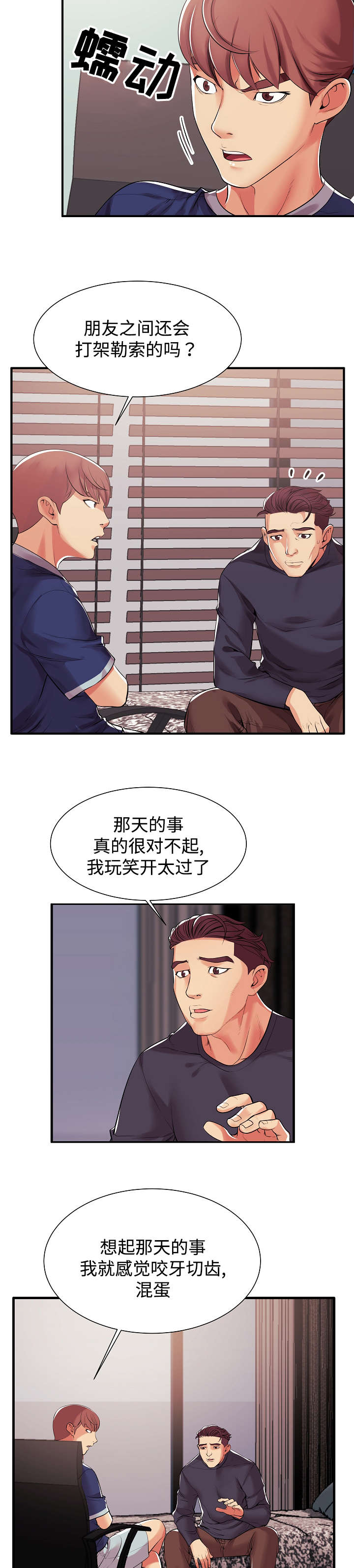 守约漫画,第1章：那天的事5图