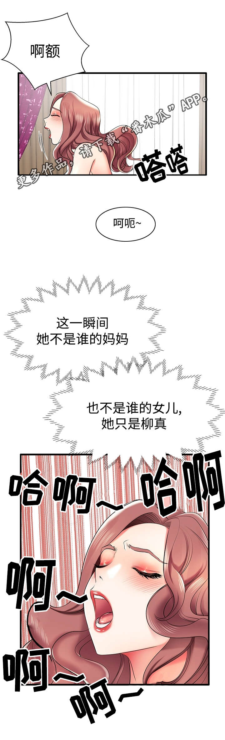 守约漫画,第10章：你好厉害啊3图