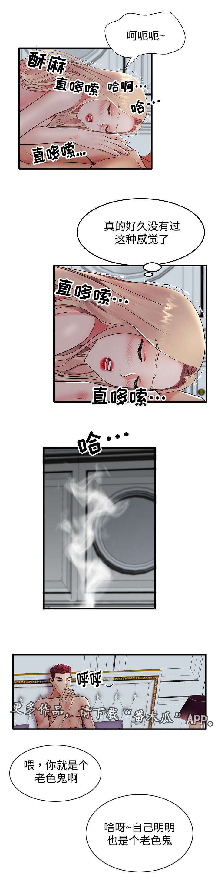 守约漫画,第14章：伴侣1图