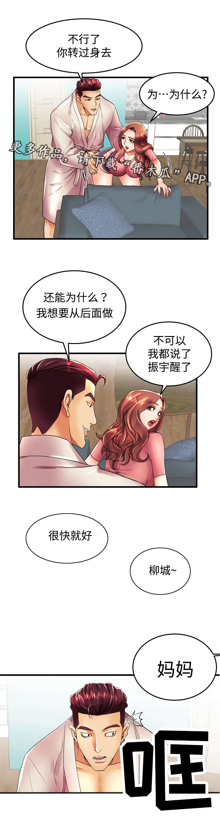 守约漫画,第19章：辛苦了4图