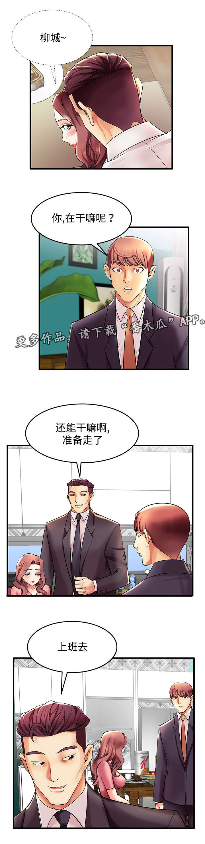 守约漫画,第12章：人间败类4图