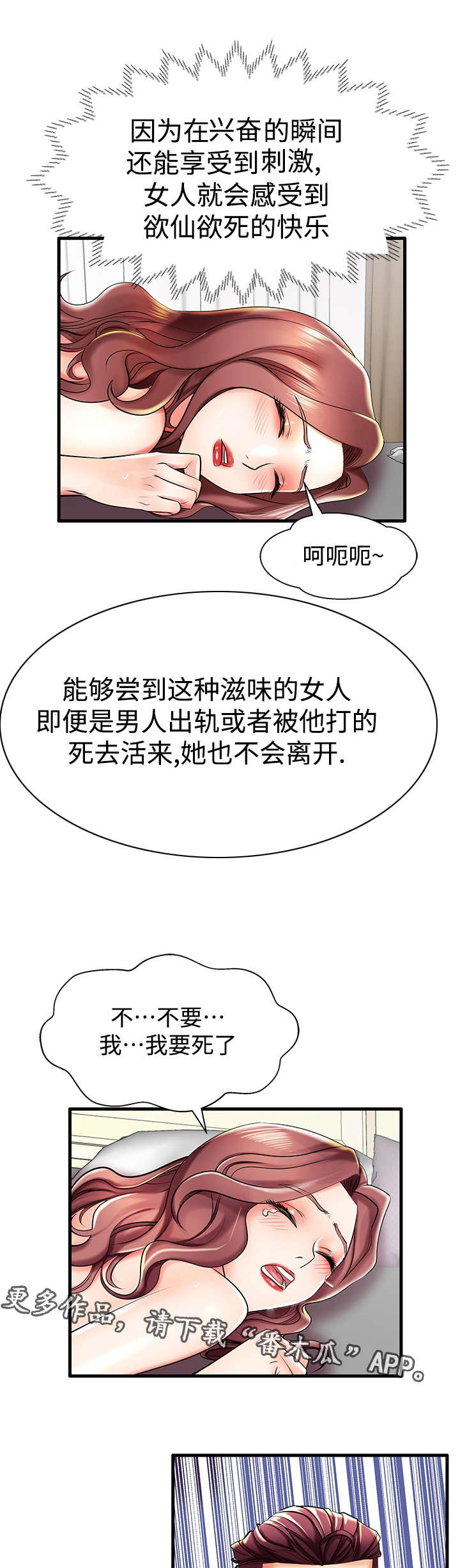 守约漫画,第11章：对不起4图
