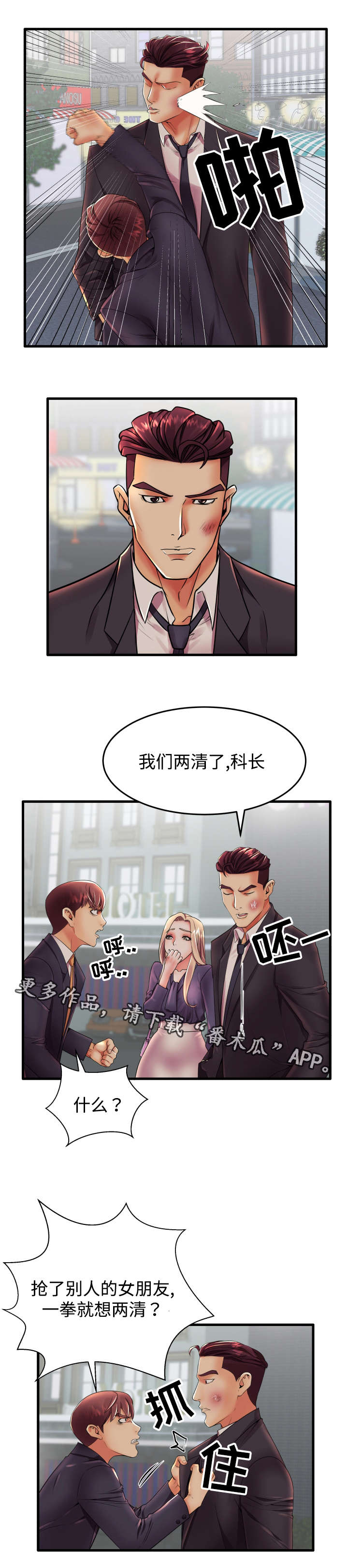 守约漫画,第17章：我们两清了2图