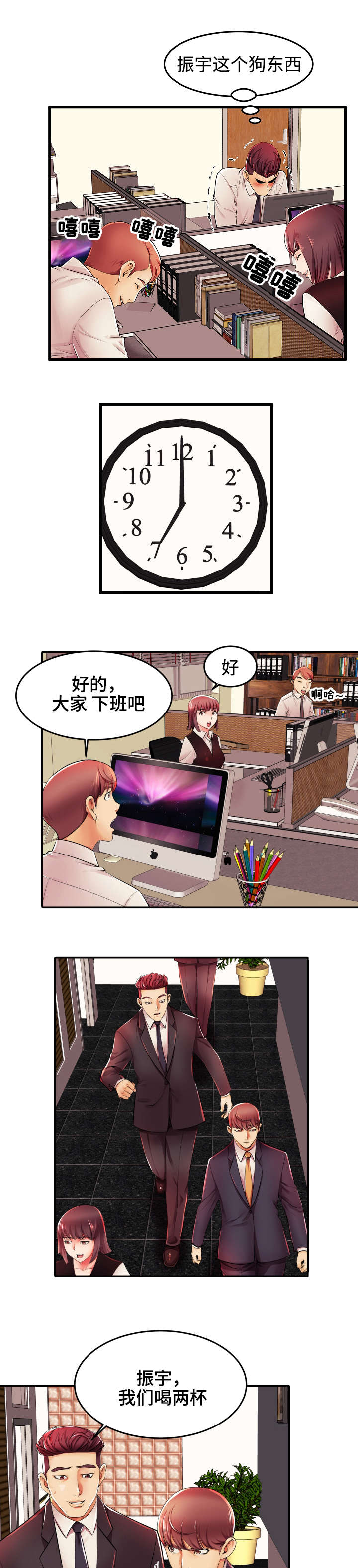 守约漫画,第4章：高层聚餐5图