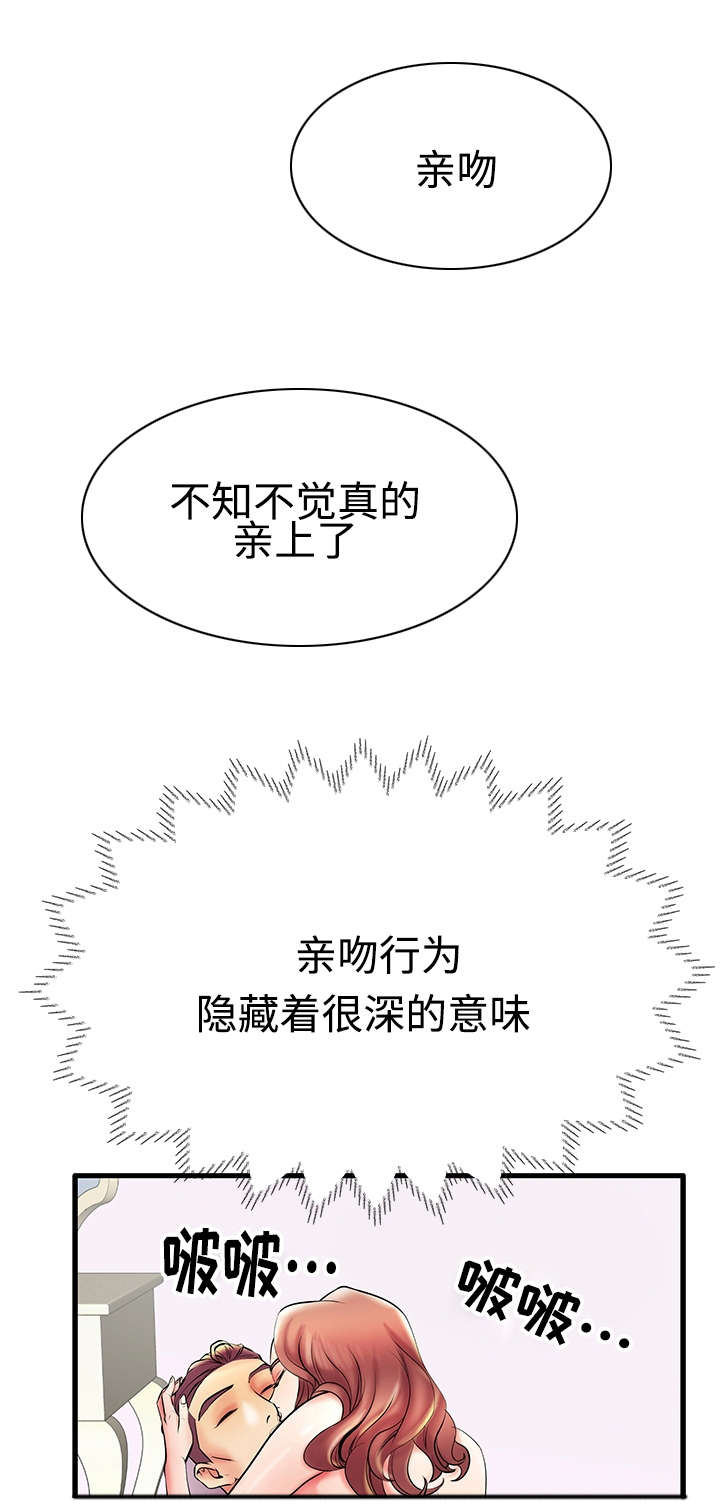 守约漫画,第11章：对不起5图