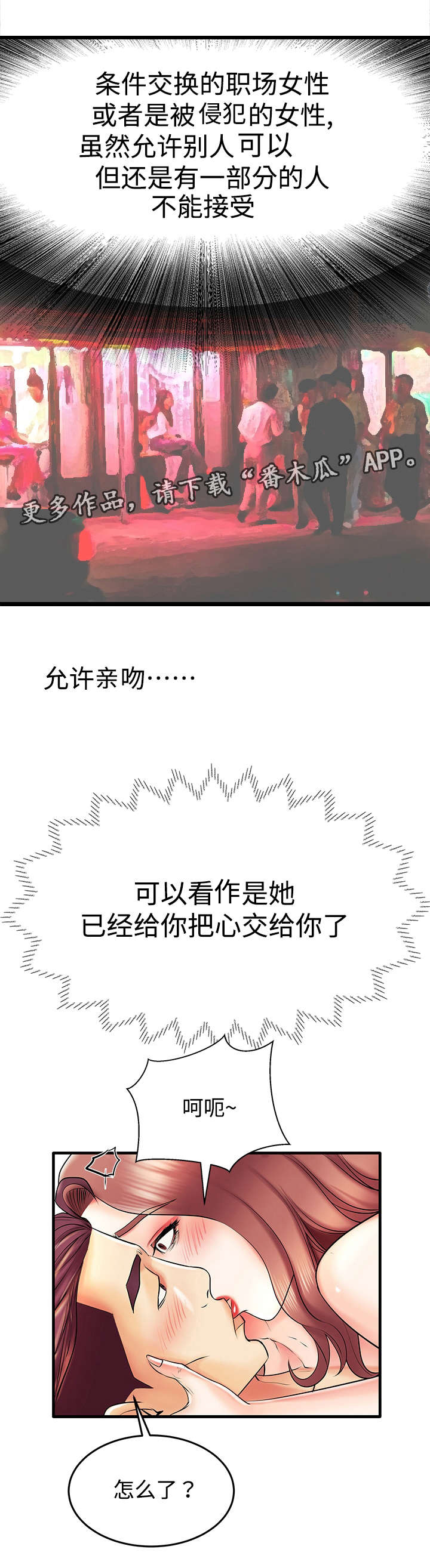 守约漫画,第11章：对不起1图