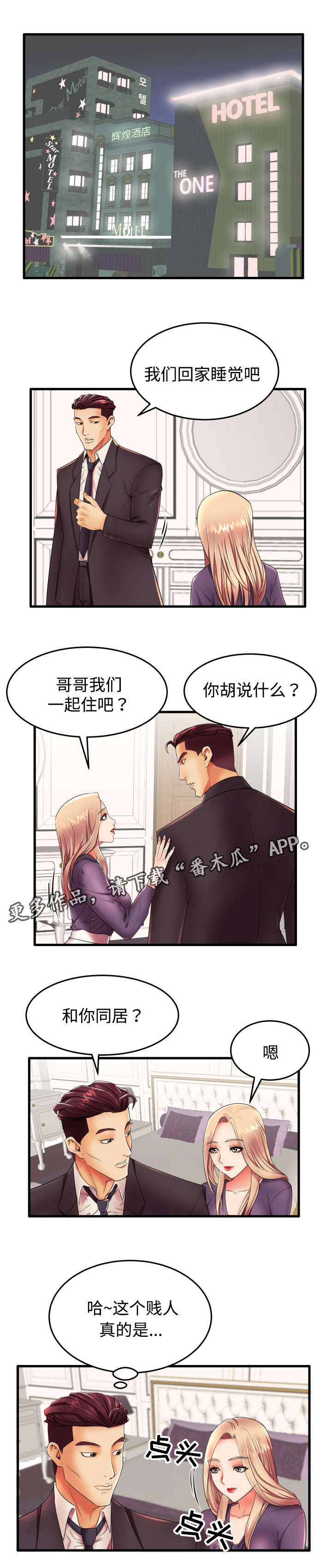 守约漫画,第17章：我们两清了2图