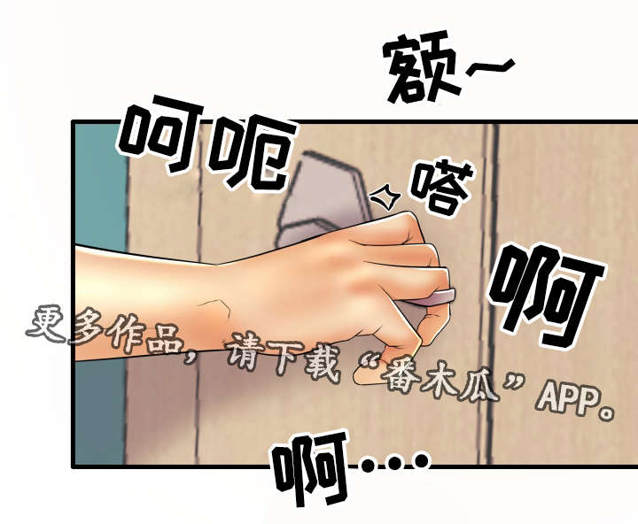 守约漫画,第21章：不安2图