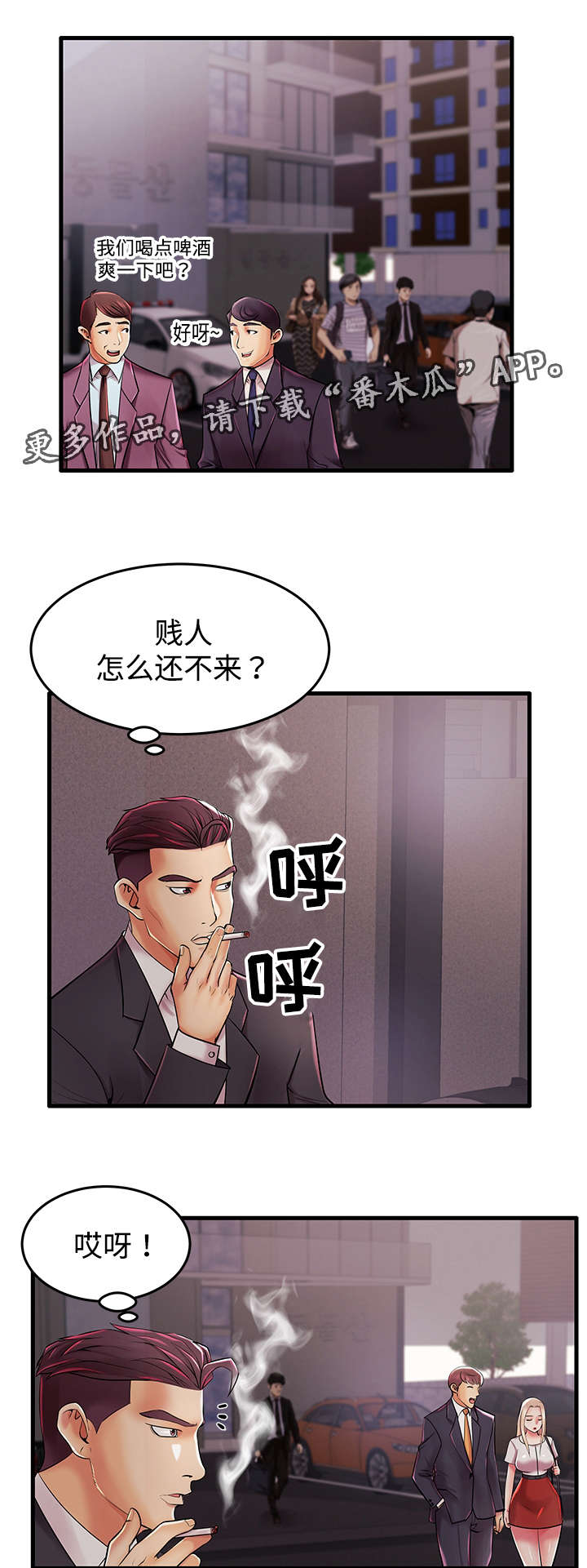 守约漫画,第9章：想你1图