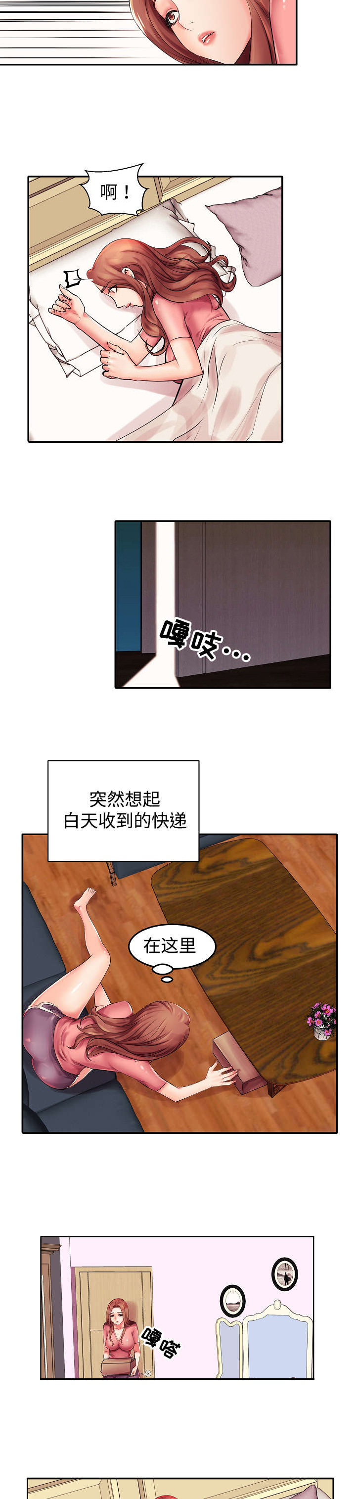 守约漫画,第3章：差点被发现了3图