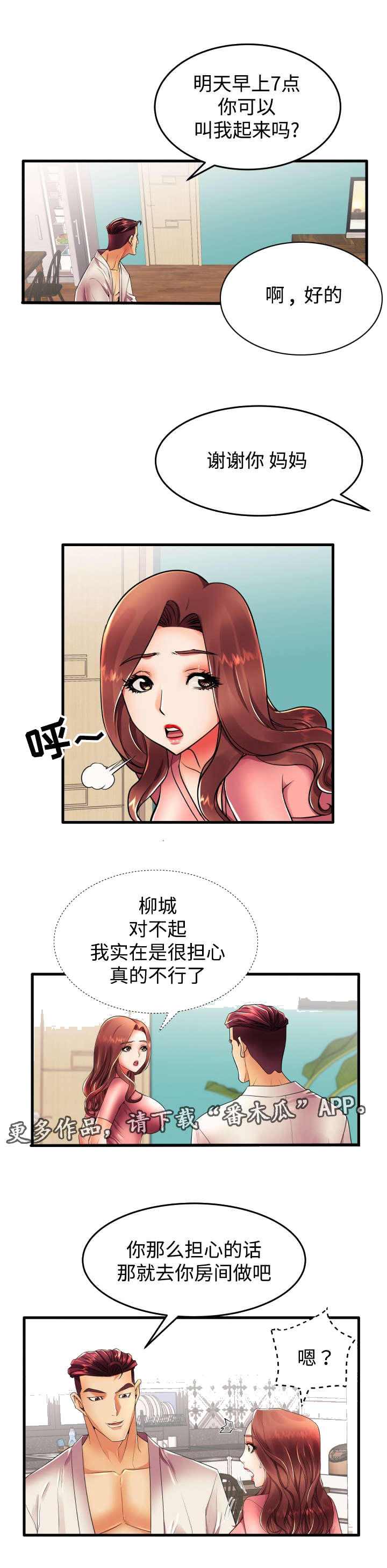 守约漫画,第20章：新婚夫妇2图