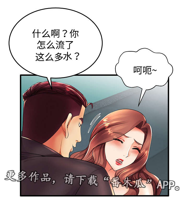 守约漫画,第18章：让我来报答你5图