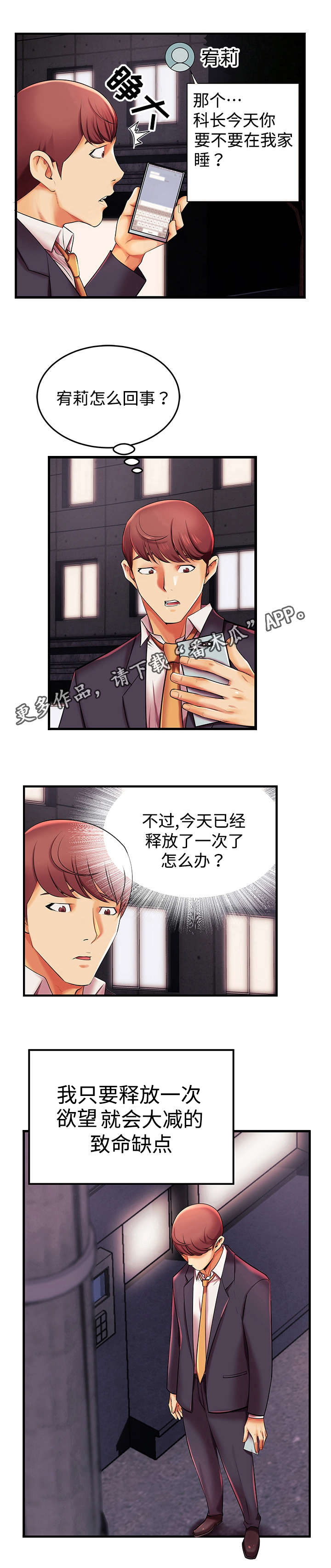 守约漫画,第7章：新人5图