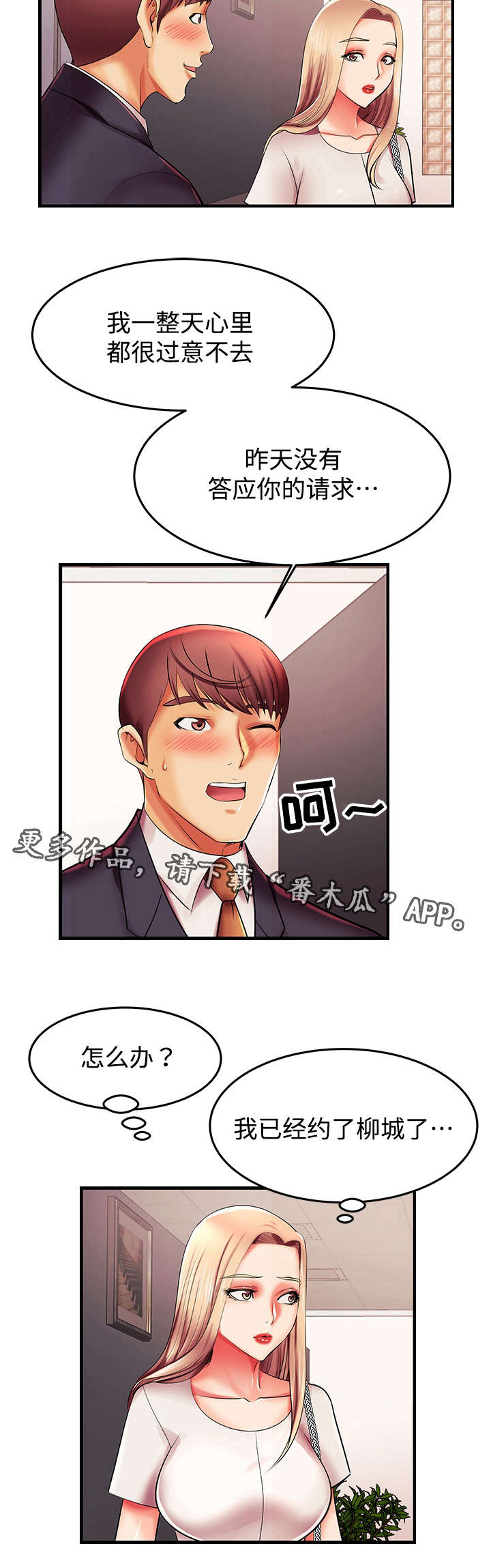 守约漫画,第8章：你的请求3图