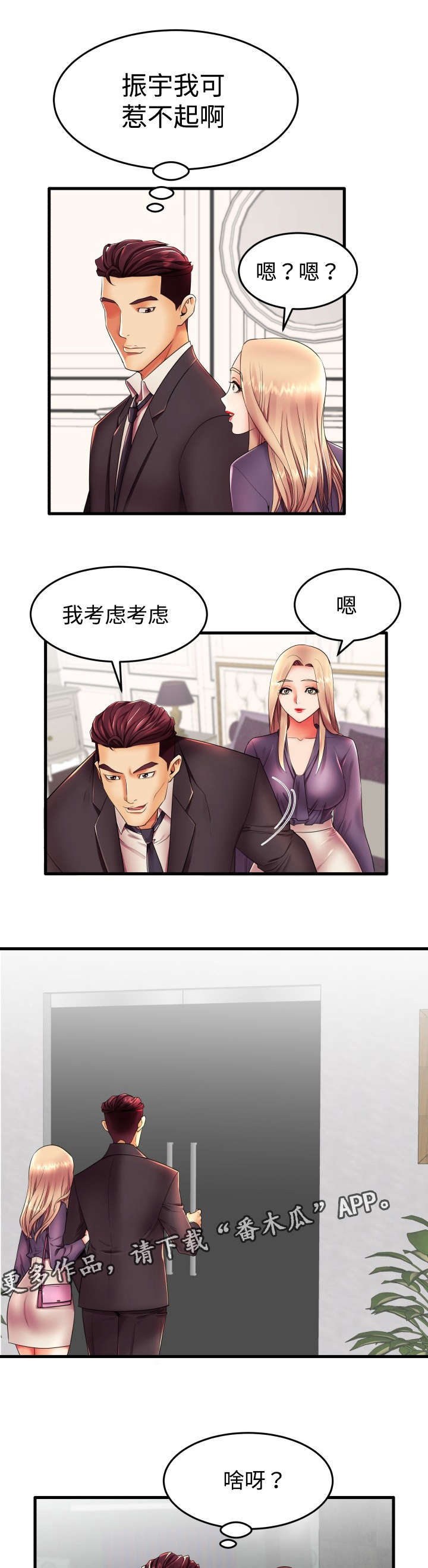 守约漫画,第17章：我们两清了3图