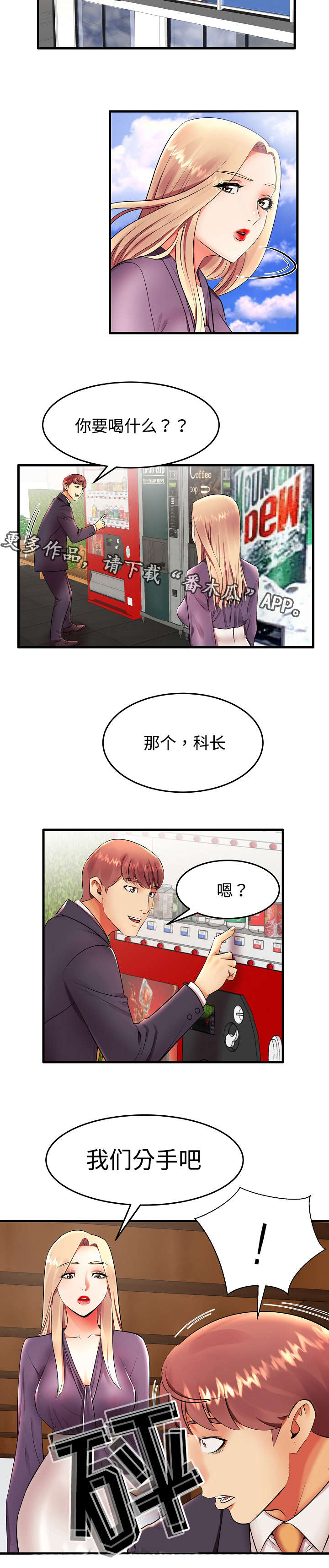 守约漫画,第14章：伴侣5图