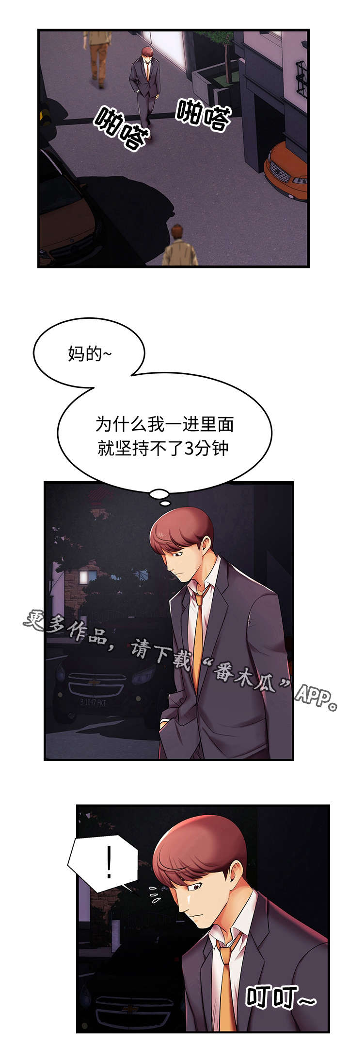 守约漫画,第7章：新人4图