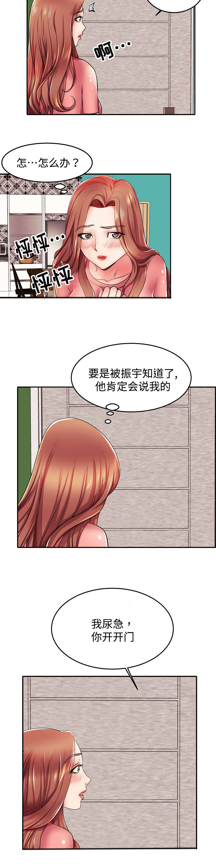 守约漫画,第4章：高层聚餐3图