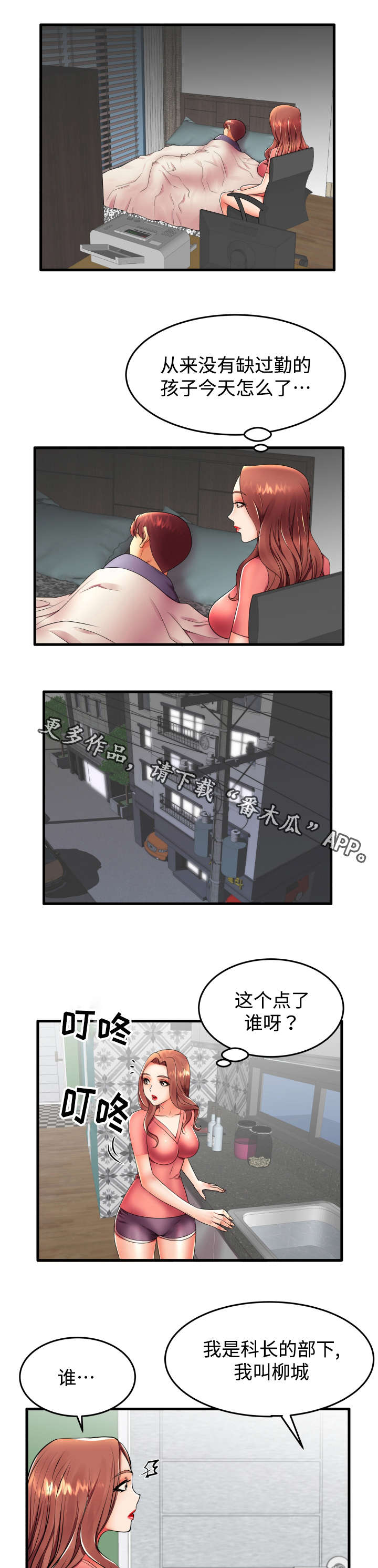 守约漫画,第18章：让我来报答你4图