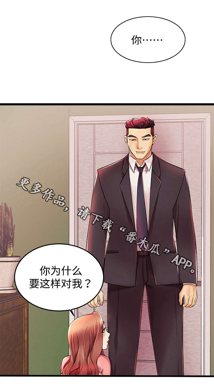 守约漫画,第5章：留下幸福的眼泪2图