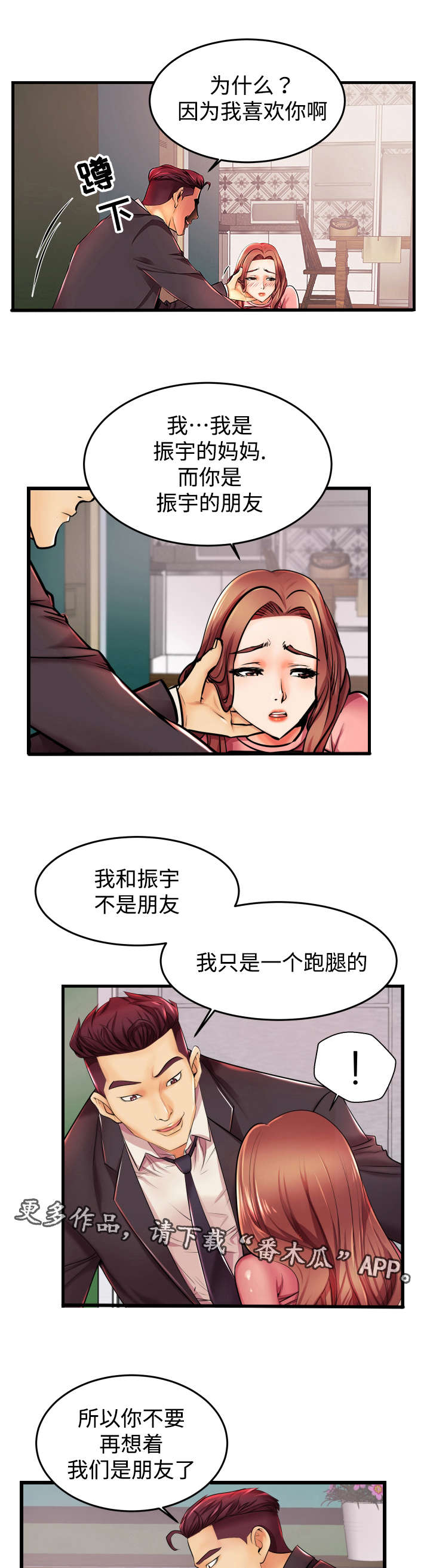 守约漫画,第5章：留下幸福的眼泪3图