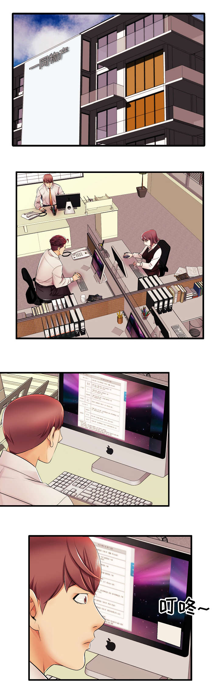 守约漫画,第4章：高层聚餐3图