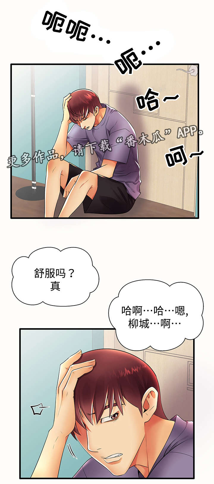 守约漫画,第21章：不安2图