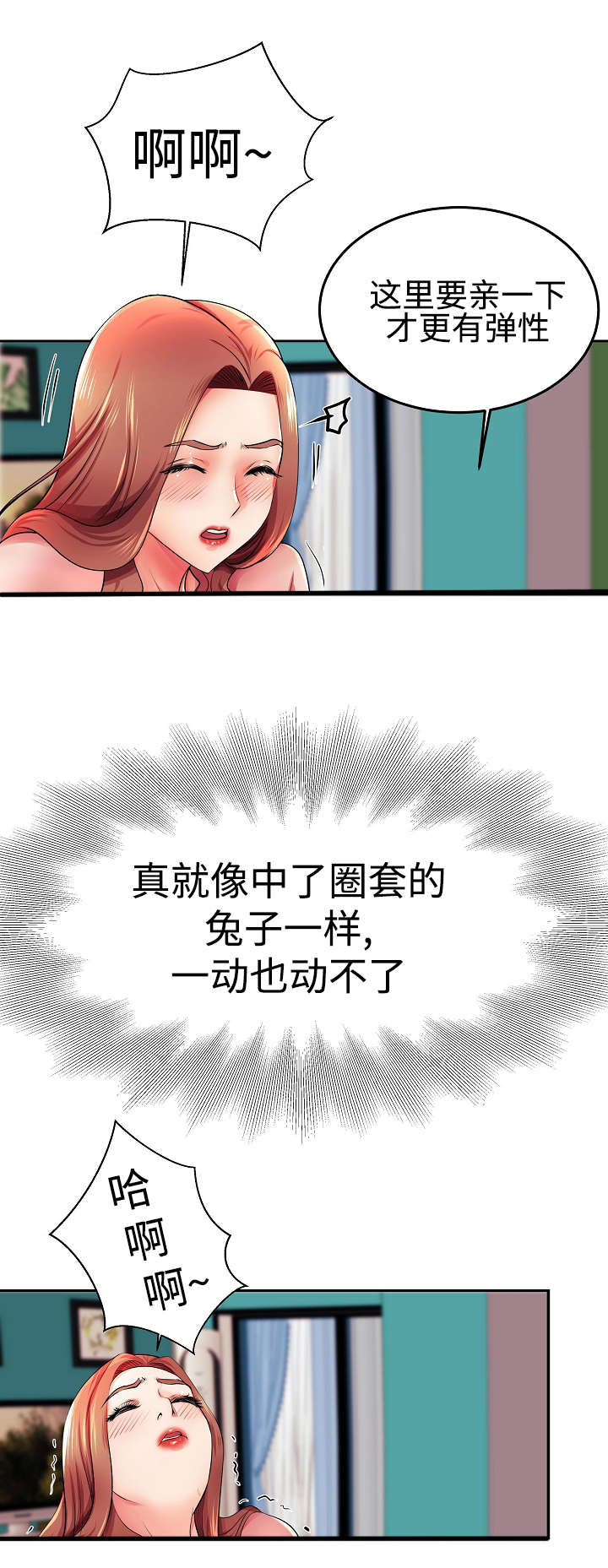 守约漫画,第5章：留下幸福的眼泪4图