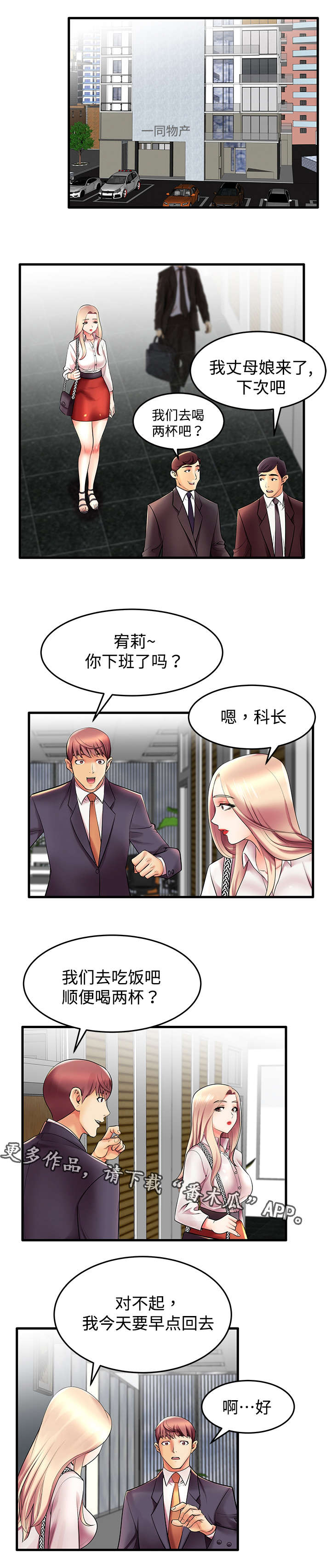 守约漫画,第13章：从哪开始呢？1图