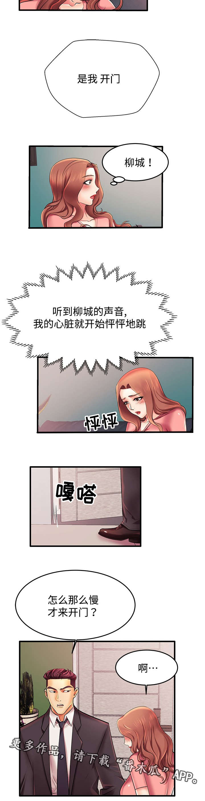 守约漫画,第9章：想你5图