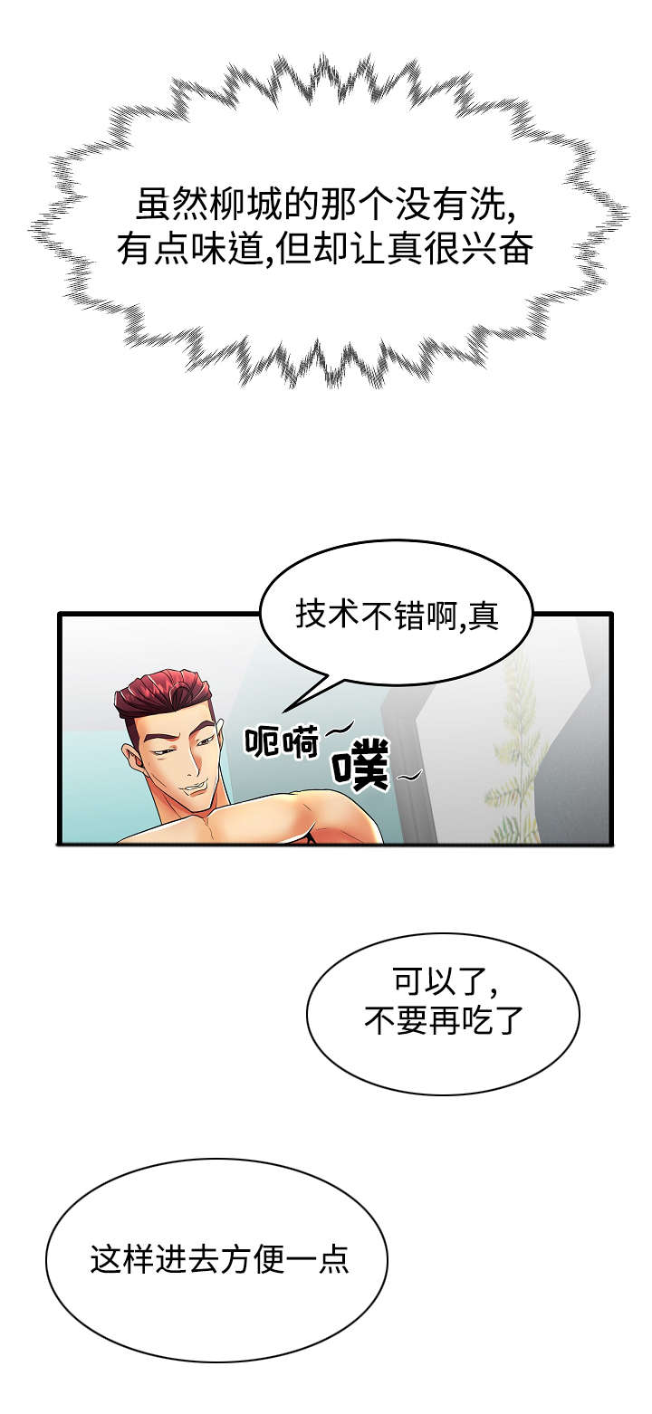 守约漫画,第19章：辛苦了2图