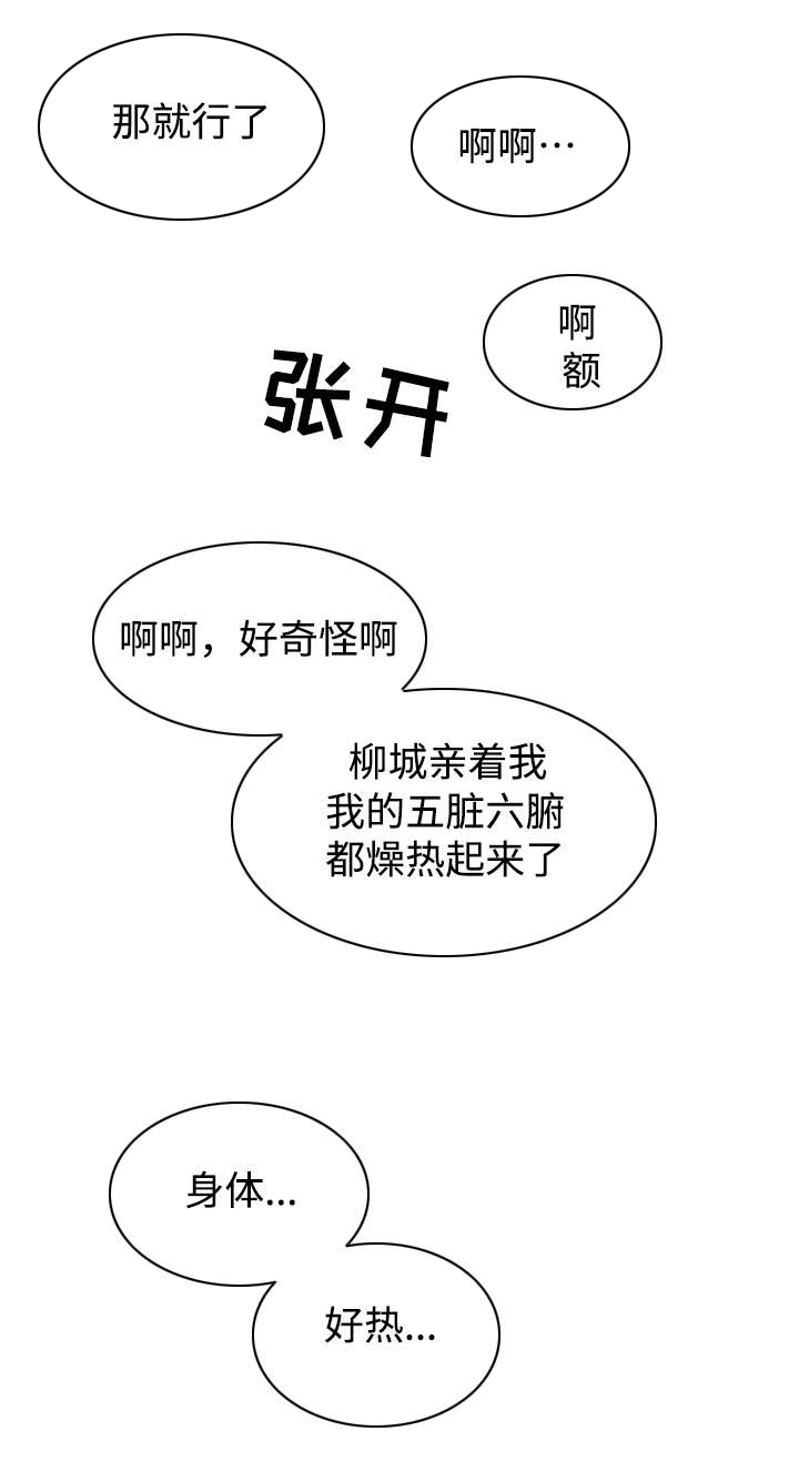 守约漫画,第5章：留下幸福的眼泪5图