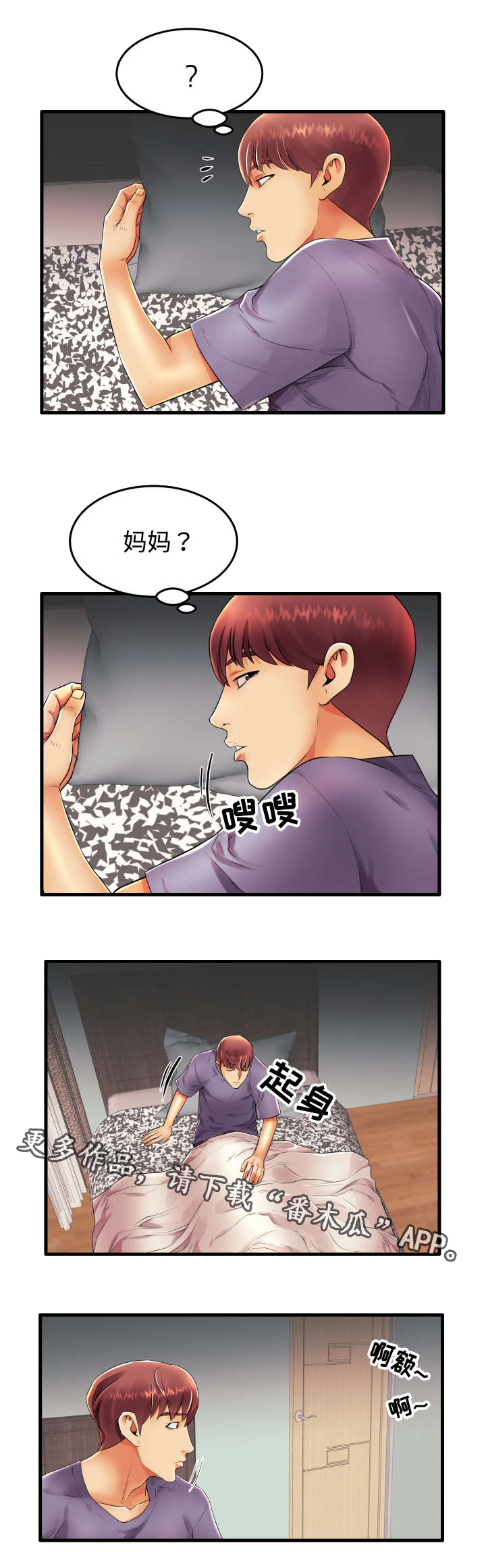 守约漫画,第20章：新婚夫妇4图