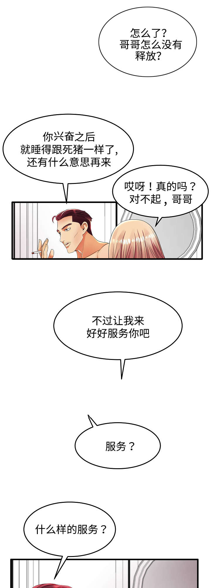 守约漫画,第16章：特殊服务3图