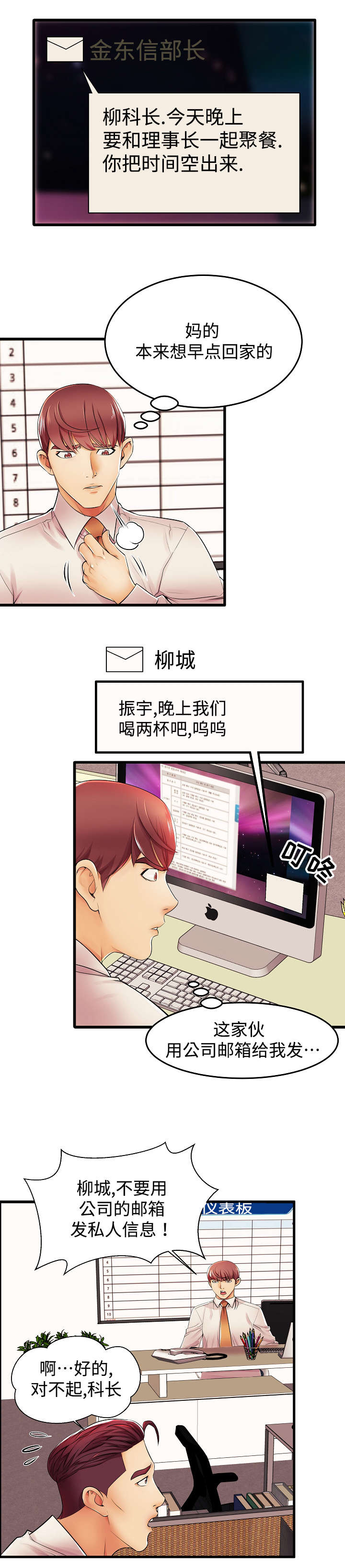 守约漫画,第4章：高层聚餐4图