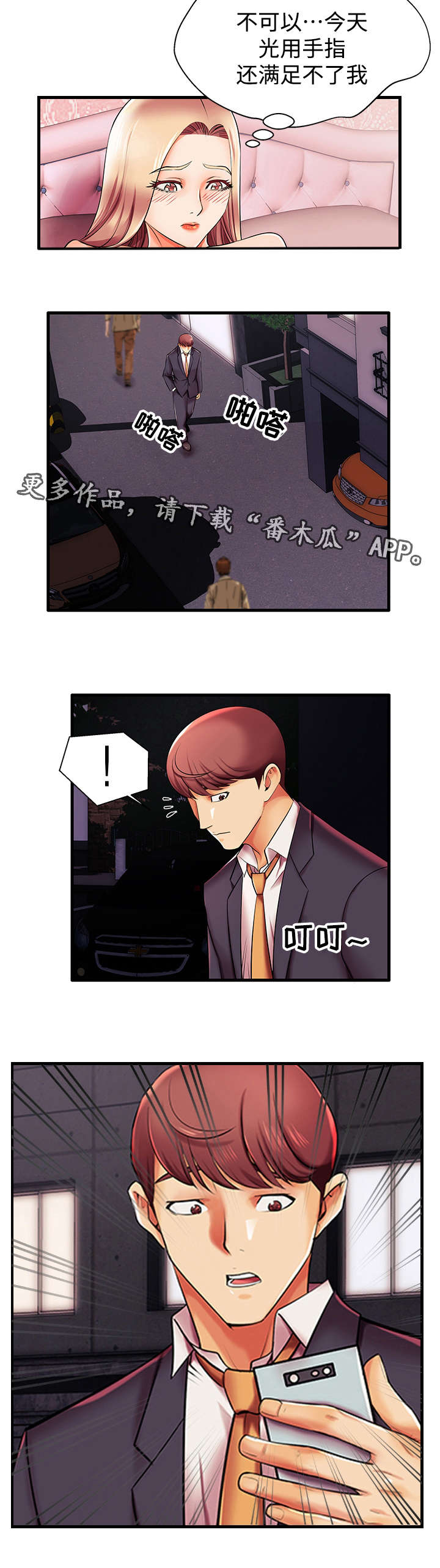 守约漫画,第6章：怎么回事？5图