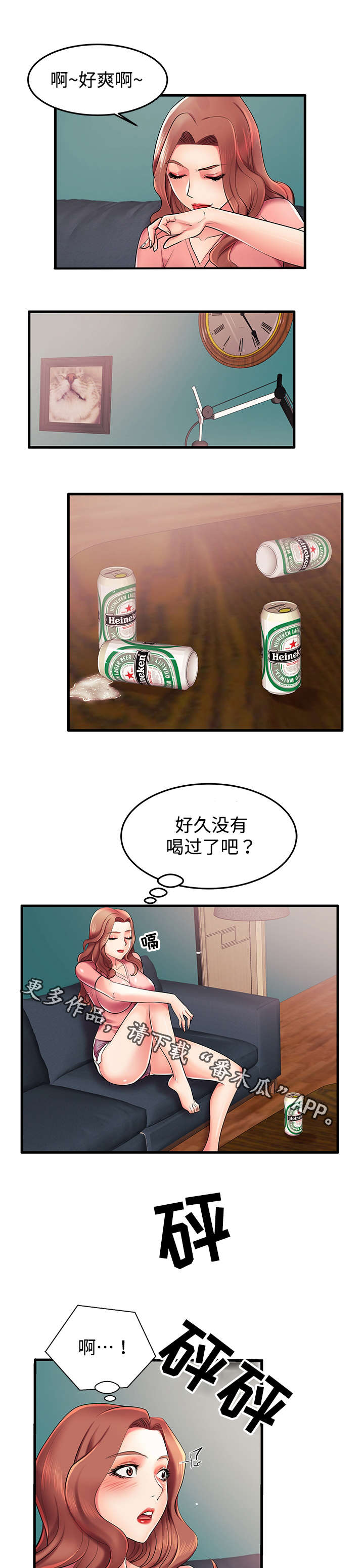 守约漫画,第9章：想你4图