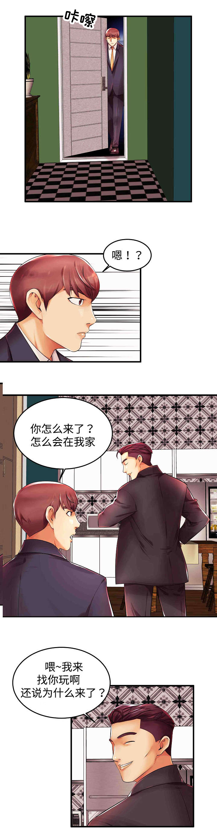 守约漫画,第3章：差点被发现了3图