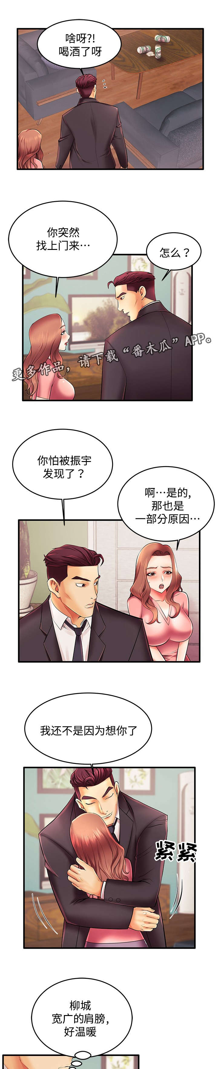 守约漫画,第9章：想你1图