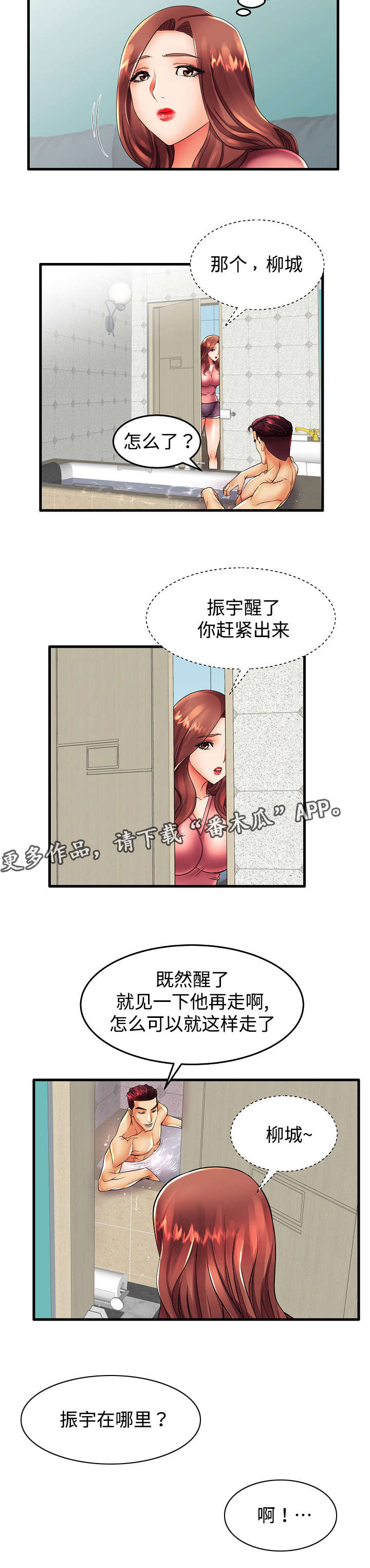守约漫画,第19章：辛苦了2图