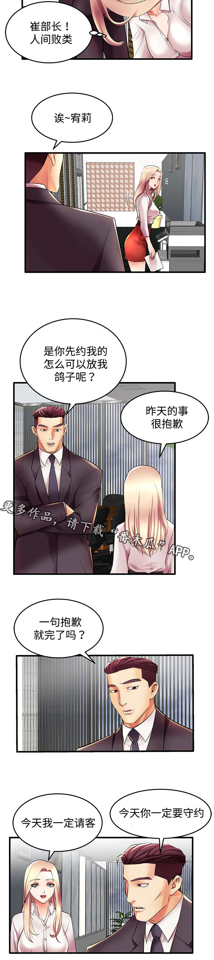 守约漫画,第12章：人间败类2图