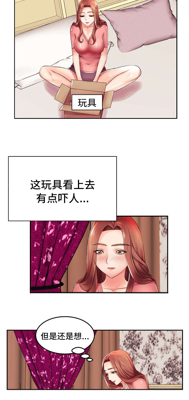 守约漫画,第3章：差点被发现了4图