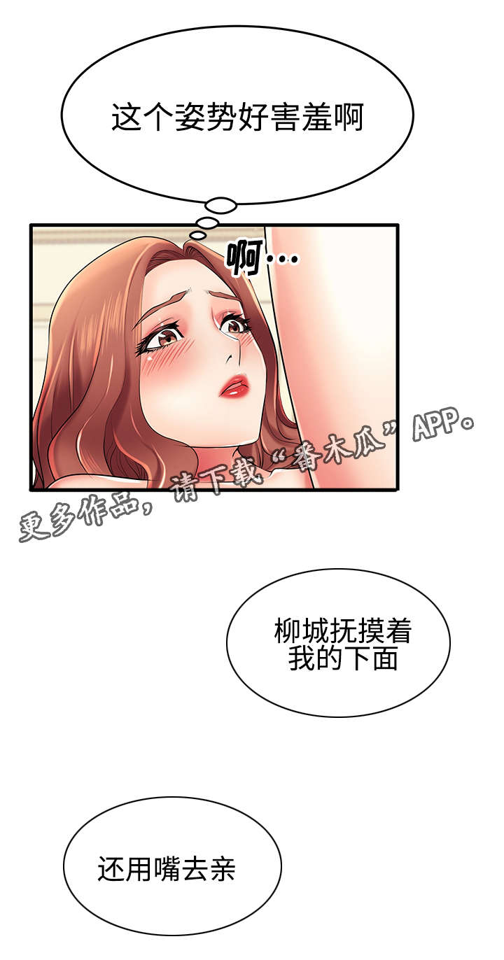 守约漫画,第10章：你好厉害啊2图