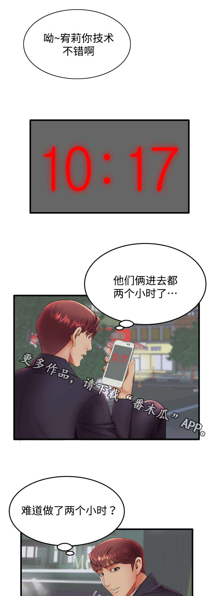 守约漫画,第16章：特殊服务1图