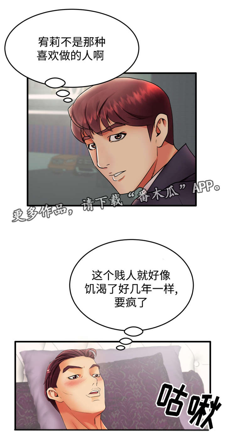守约漫画,第16章：特殊服务3图