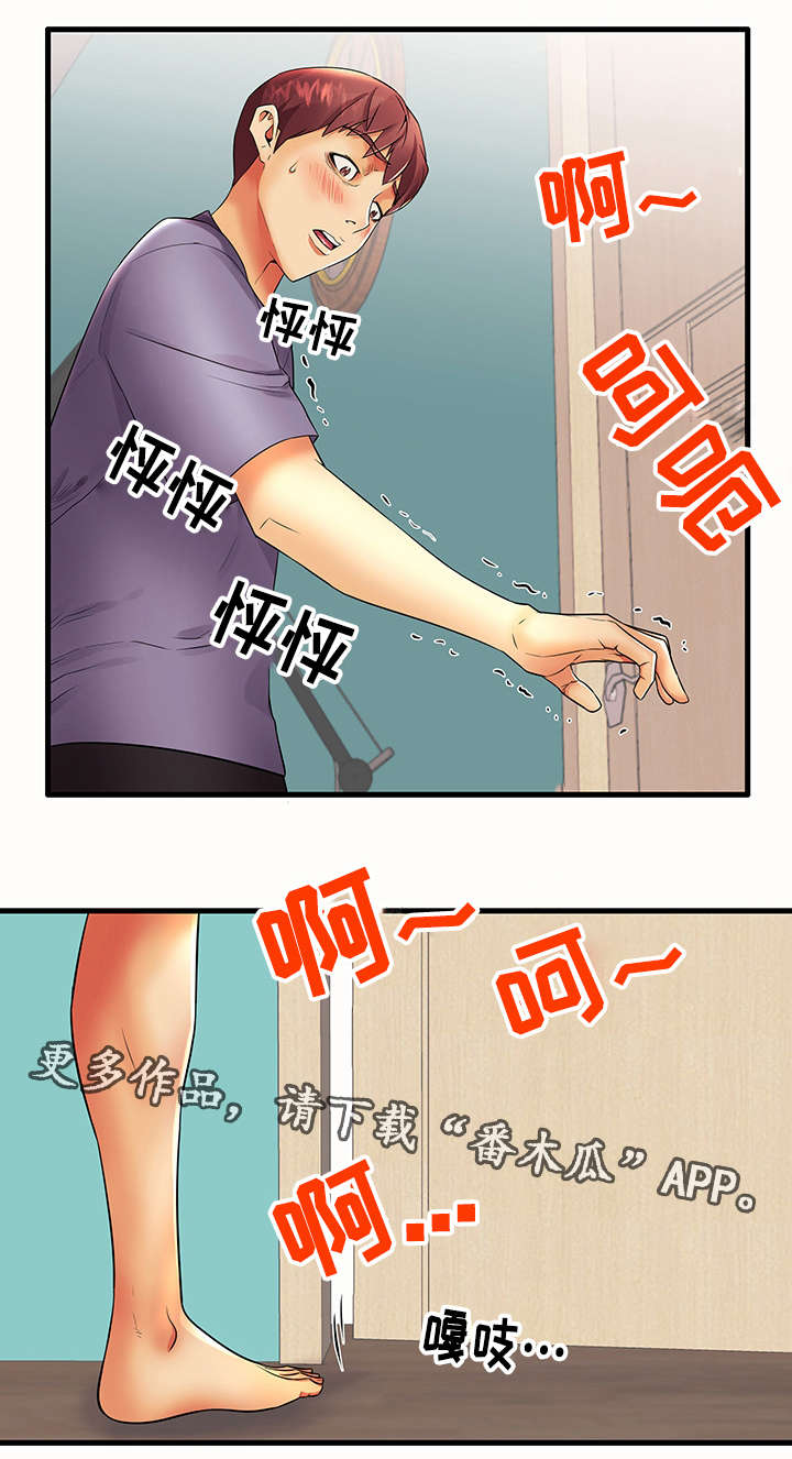 守约漫画,第21章：不安3图