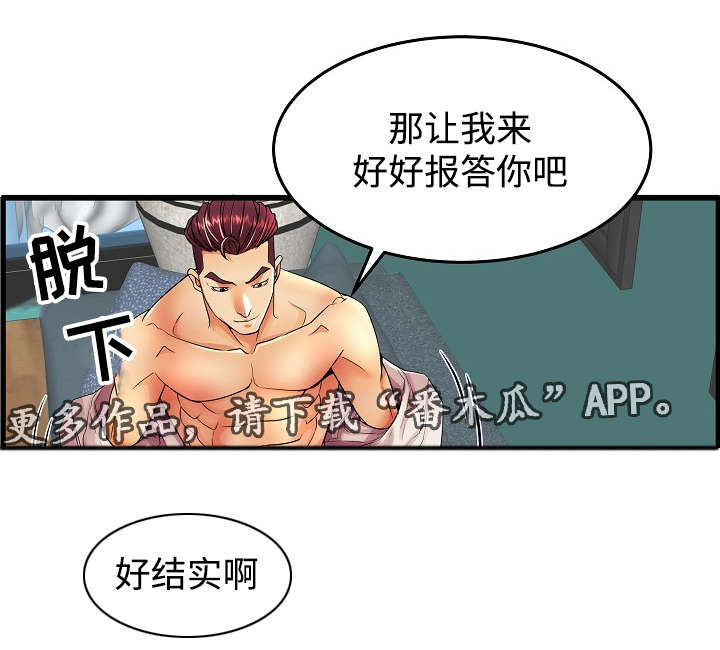 守约漫画,第18章：让我来报答你1图