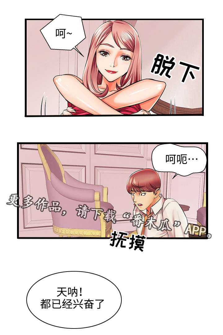 守约漫画,第6章：怎么回事？5图